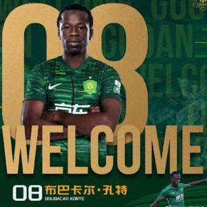 官宣！国安首位00后外援孔特到位，中场硬起来 新赛季冲前三有戏|北京国安|中超|巴勃罗·马里|素材|球迷_新浪体育_新浪新闻